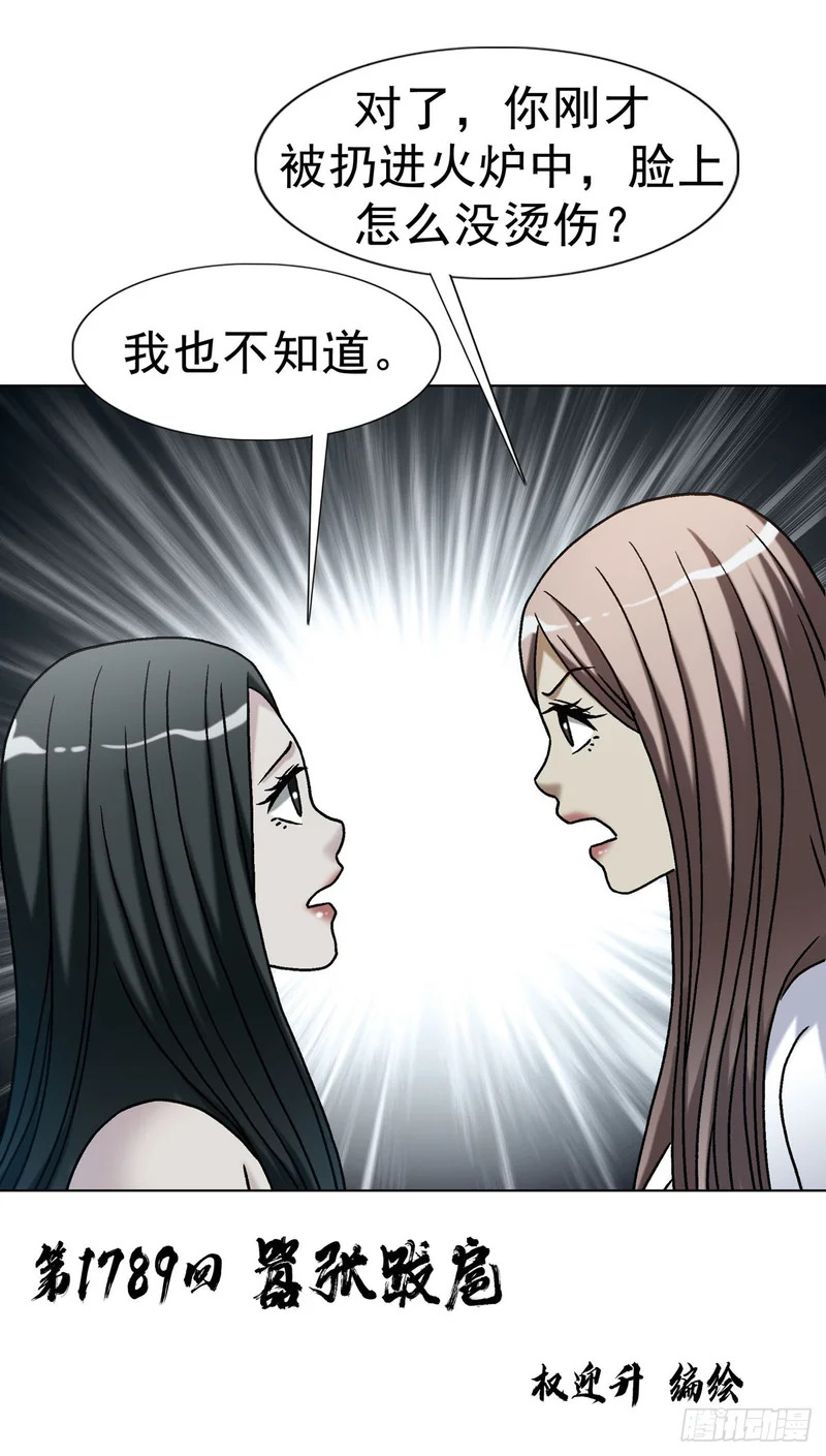 1789 嚣张跋扈 第3页