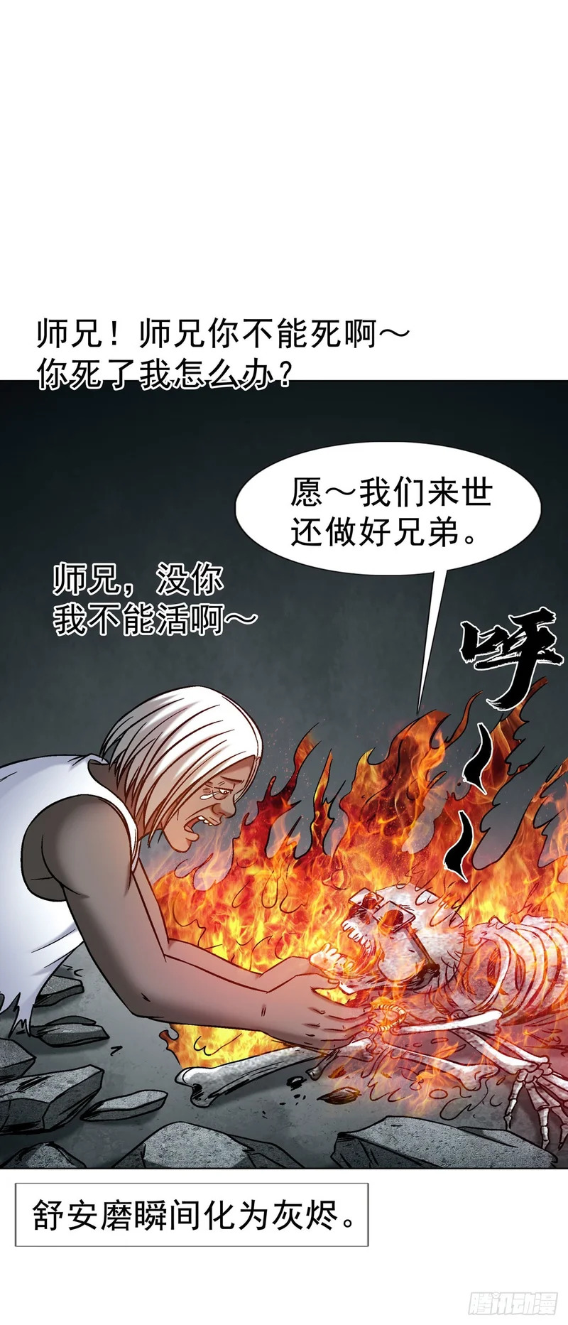1789 嚣张跋扈 第23页