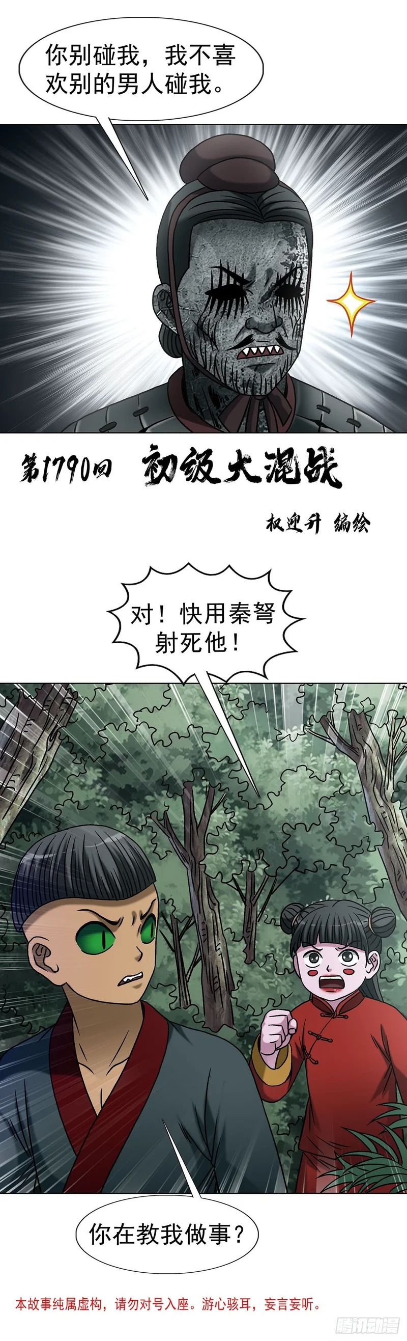 1790 初级大混战 第2页