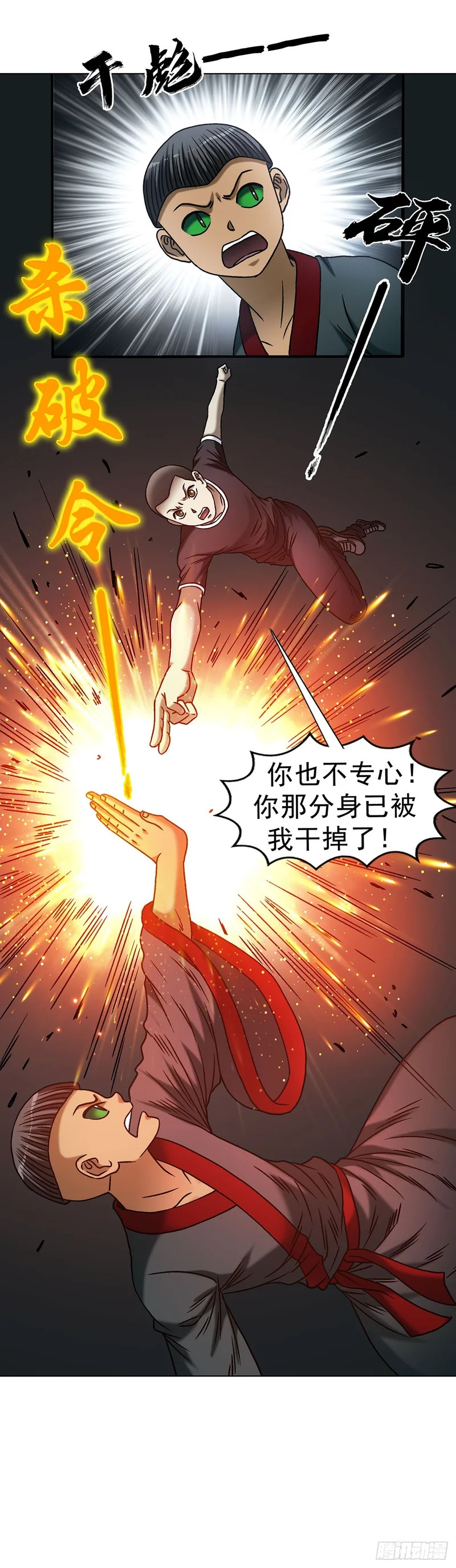 1790 初级大混战 第46页