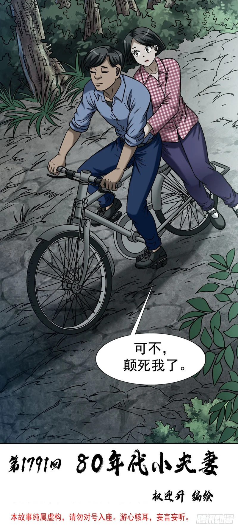 1791 八零年代小夫妻 第13页