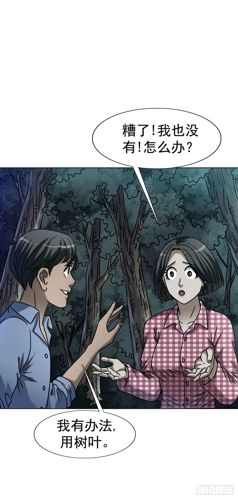 1791 八零年代小夫妻 第21页
