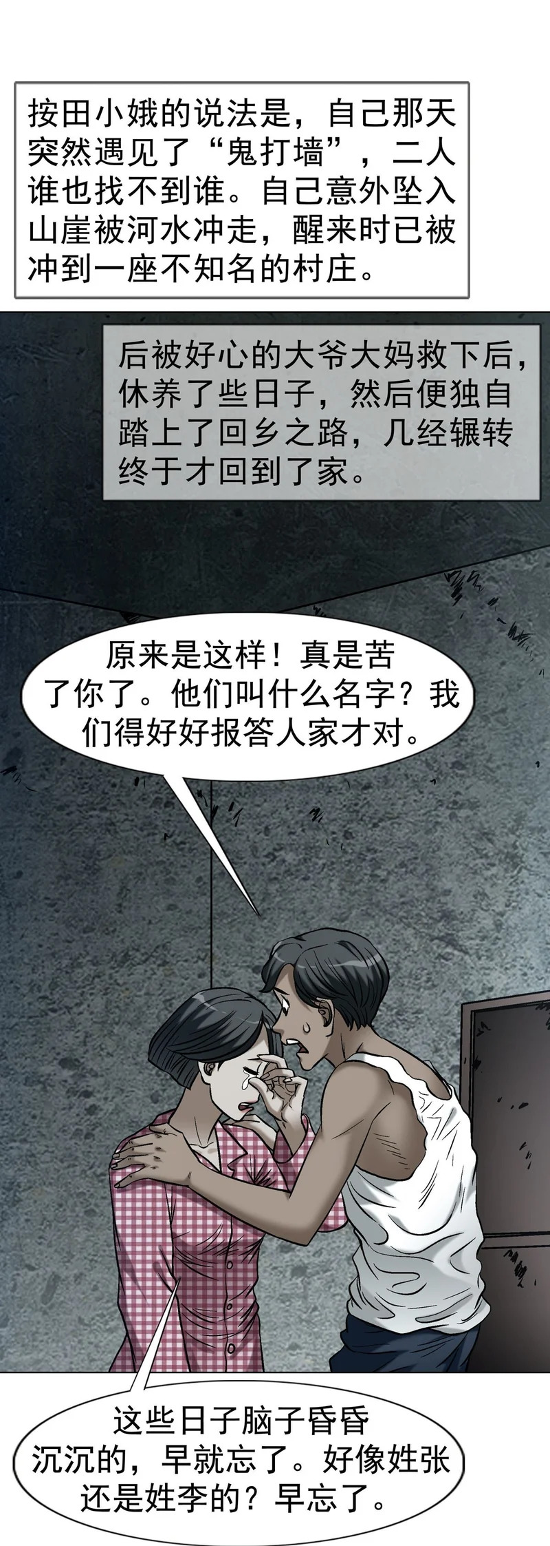 1791 八零年代小夫妻 第50页
