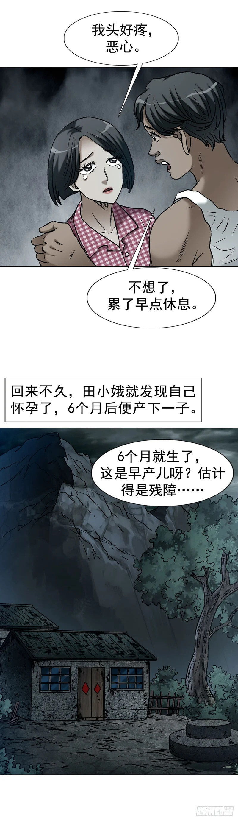 1791 八零年代小夫妻 第51页