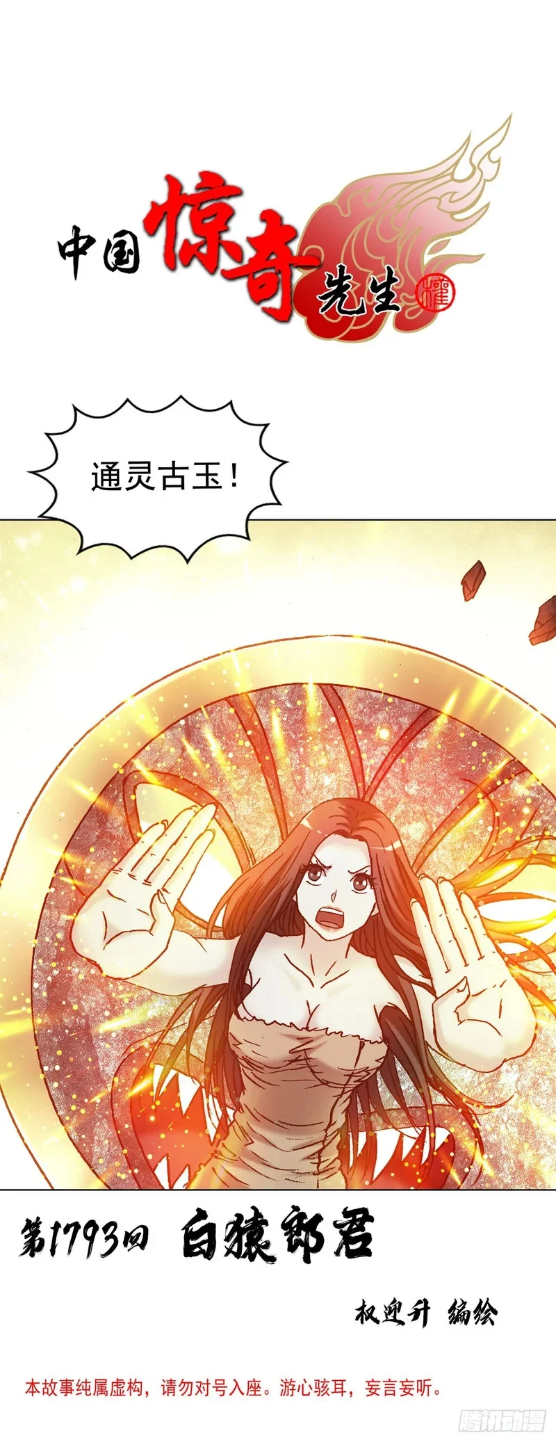 1793 白猿郎君 第1页