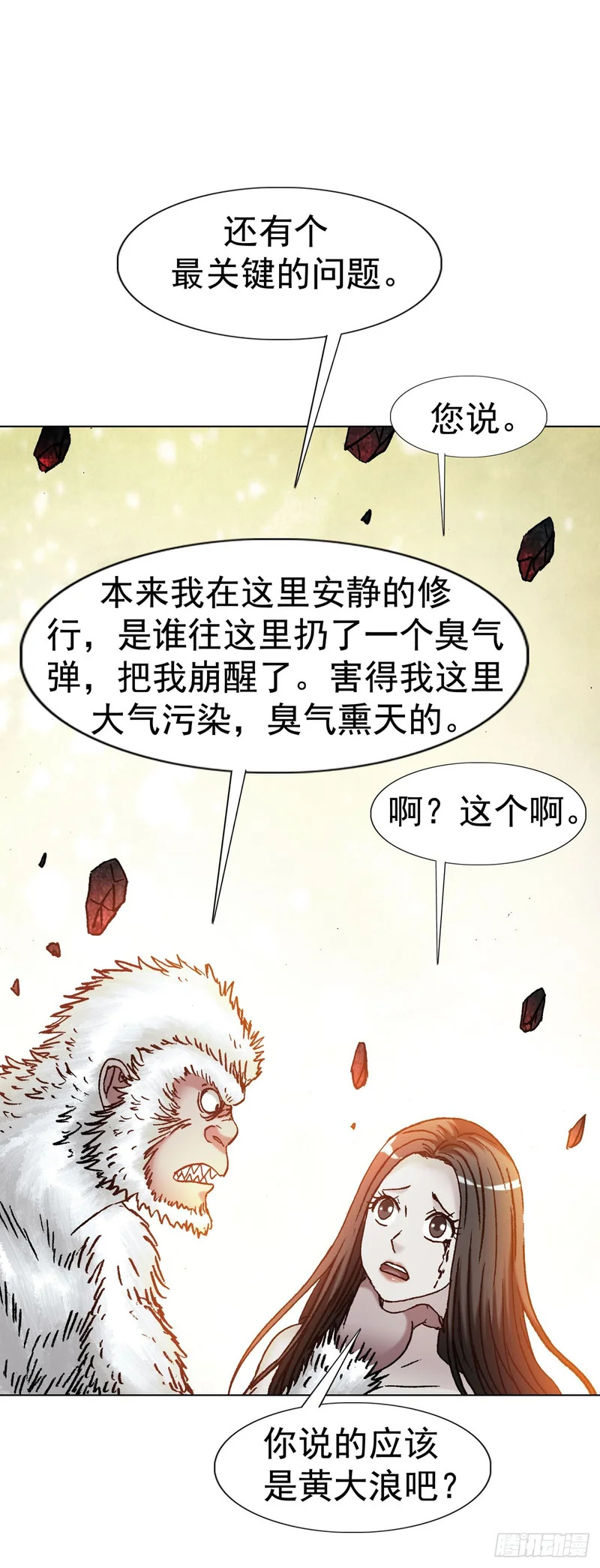 1793 白猿郎君 第5页