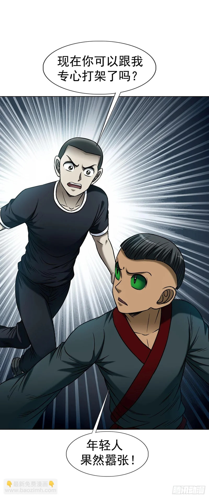 1793 白猿郎君 第15页