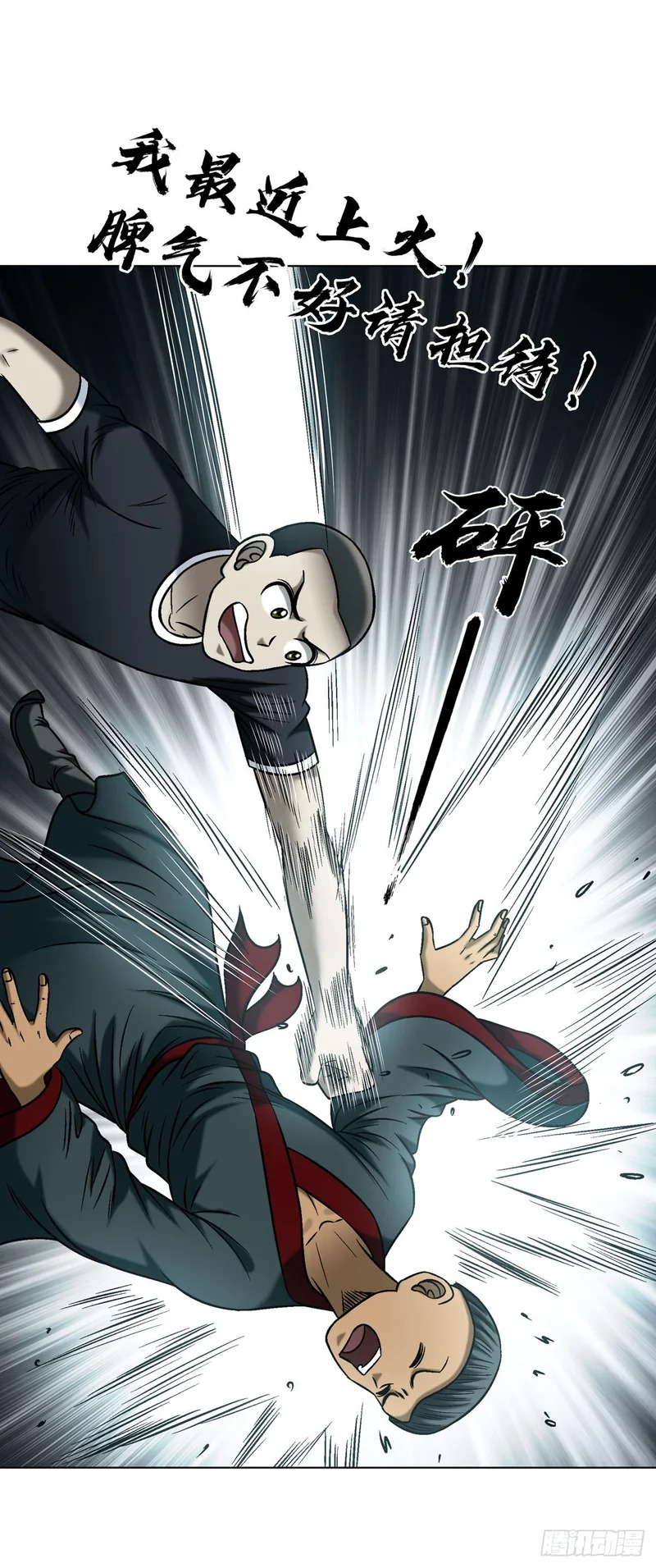1793 白猿郎君 第16页