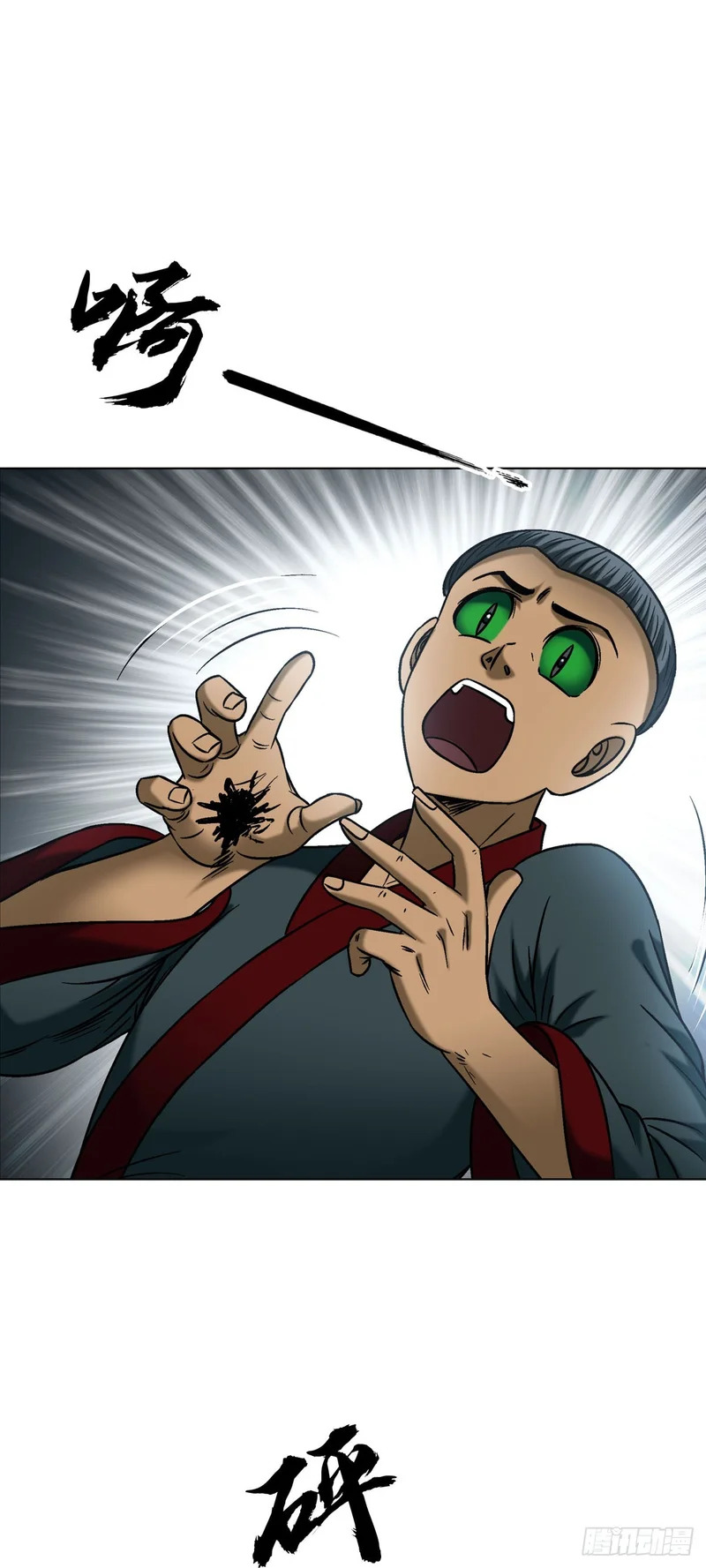 1793 白猿郎君 第23页