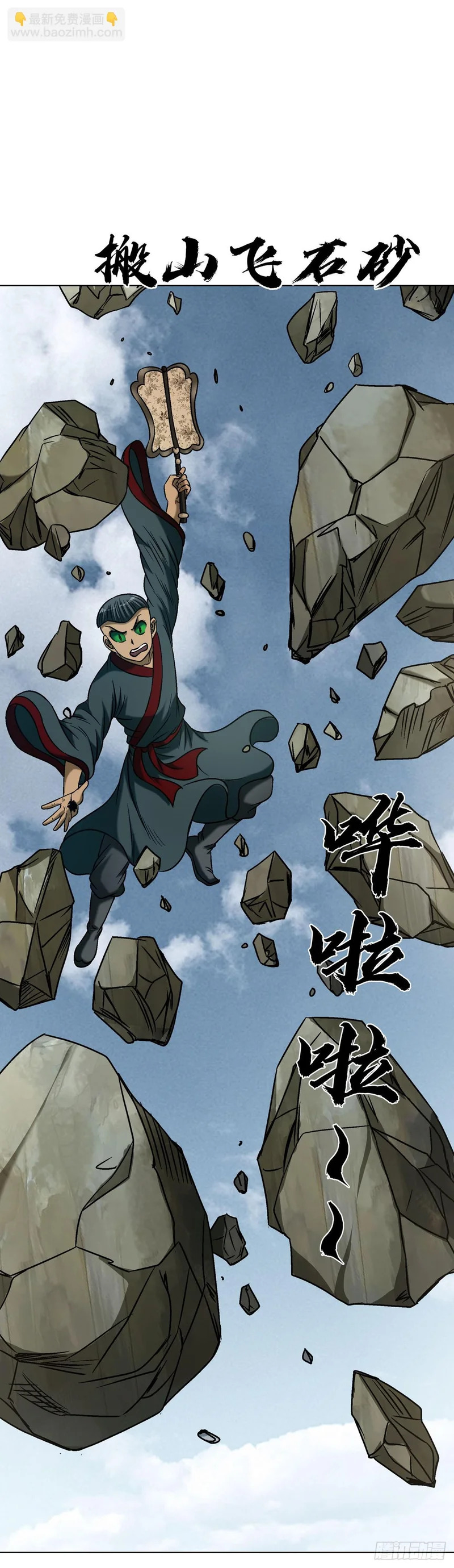 1793 白猿郎君 第31页