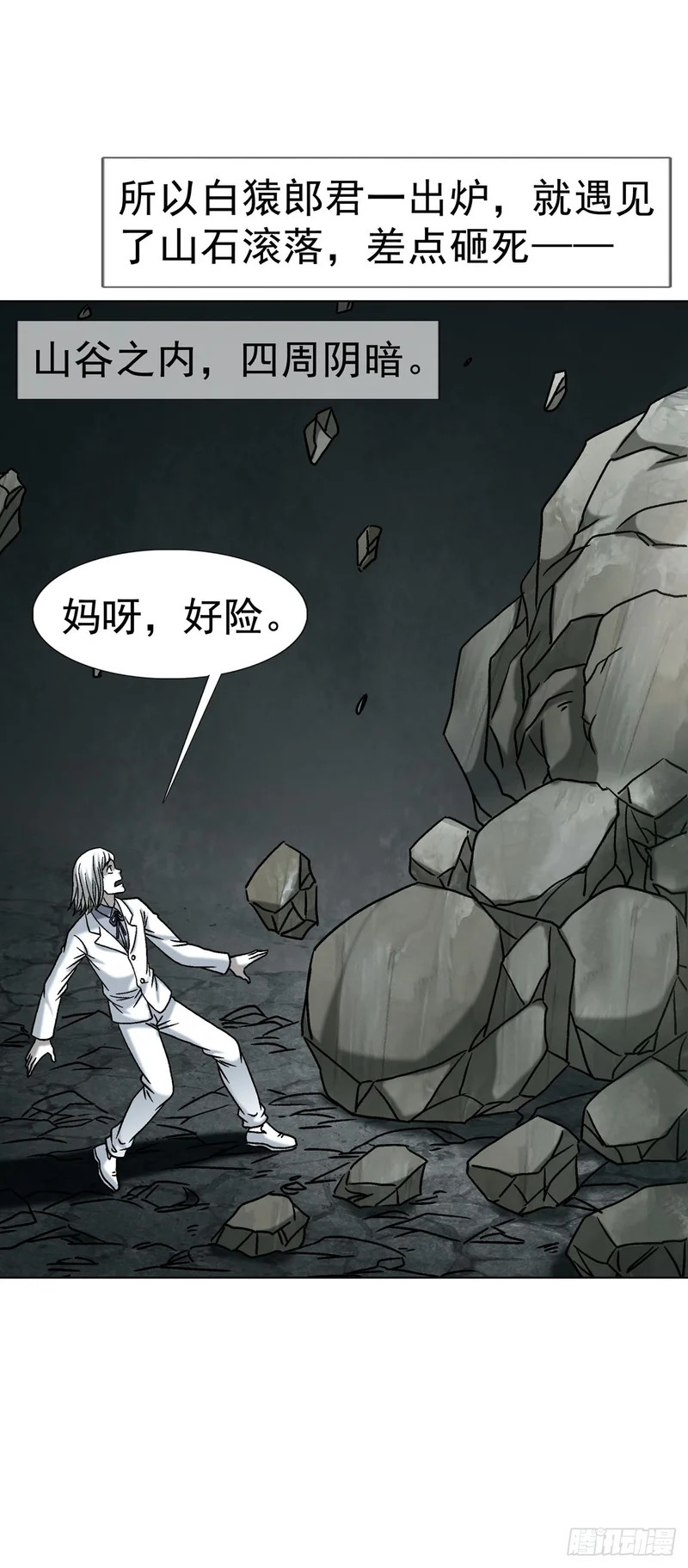 1793 白猿郎君 第41页