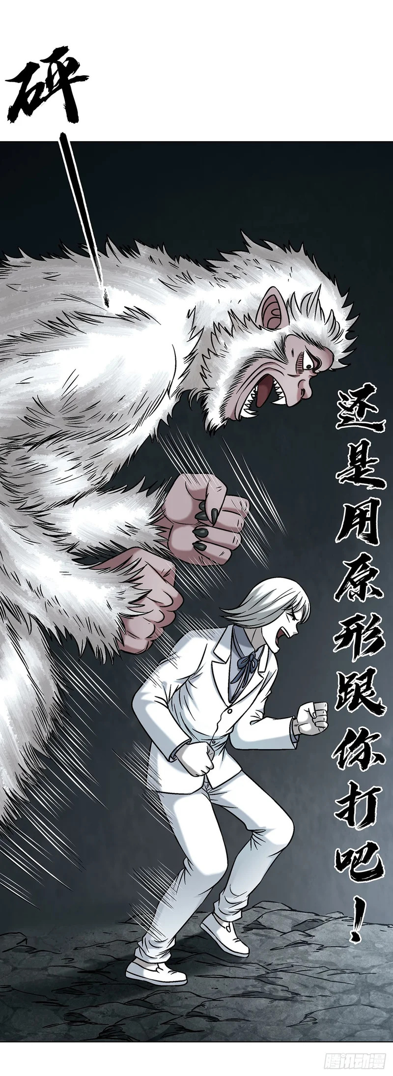 1794 耍猴 第23页
