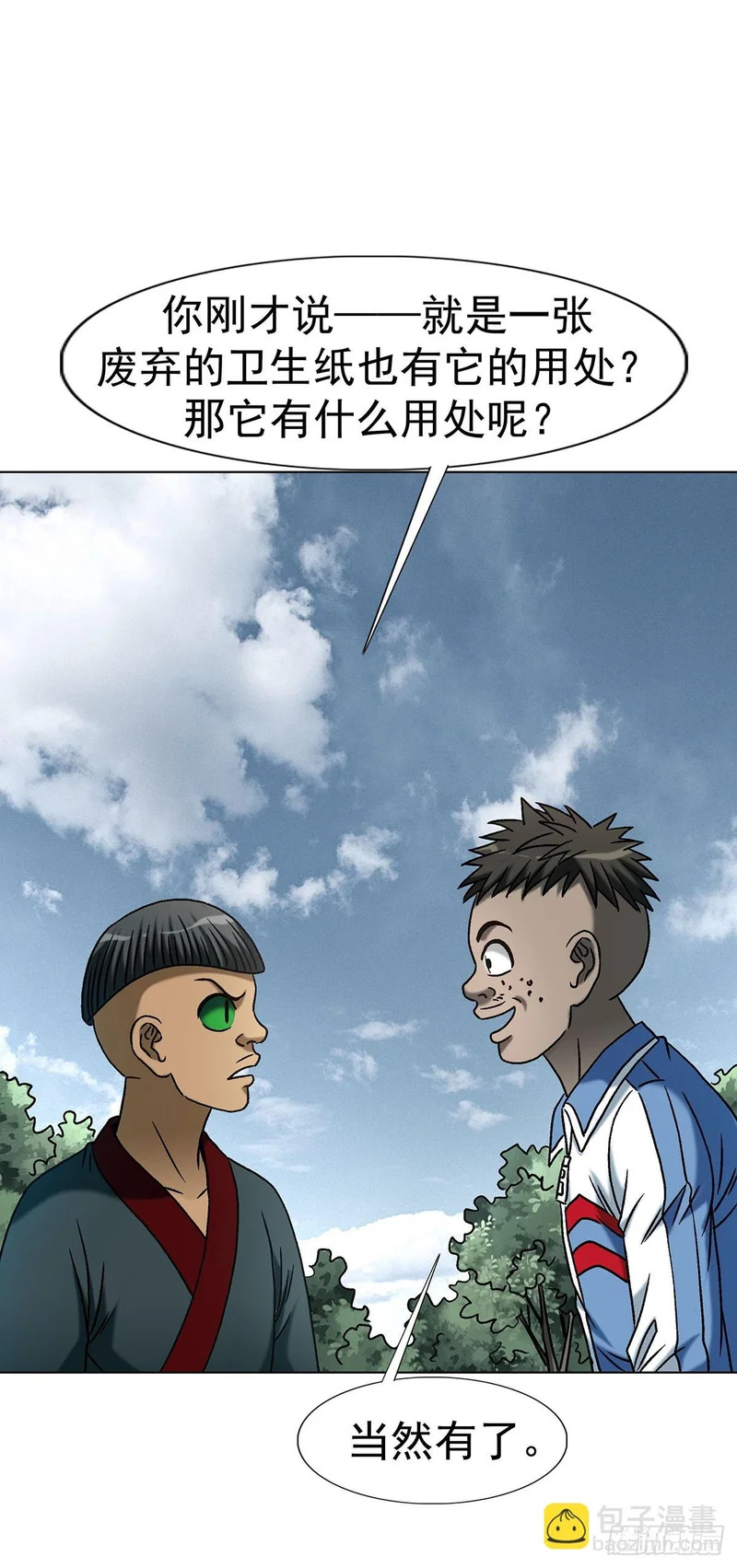 1796 二人世界 第21页
