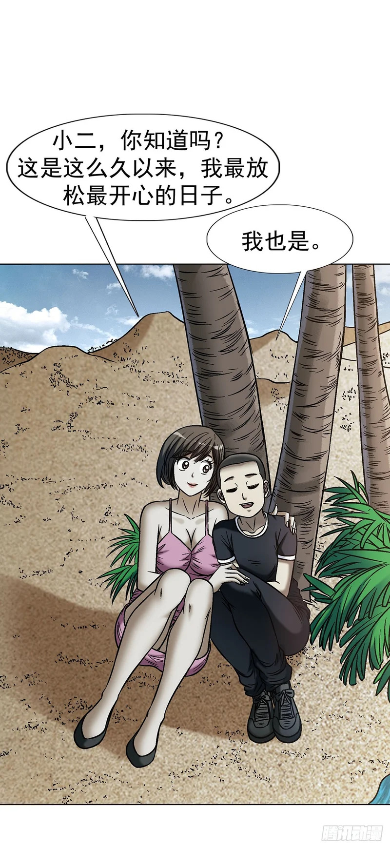1797 终成眷属 第18页