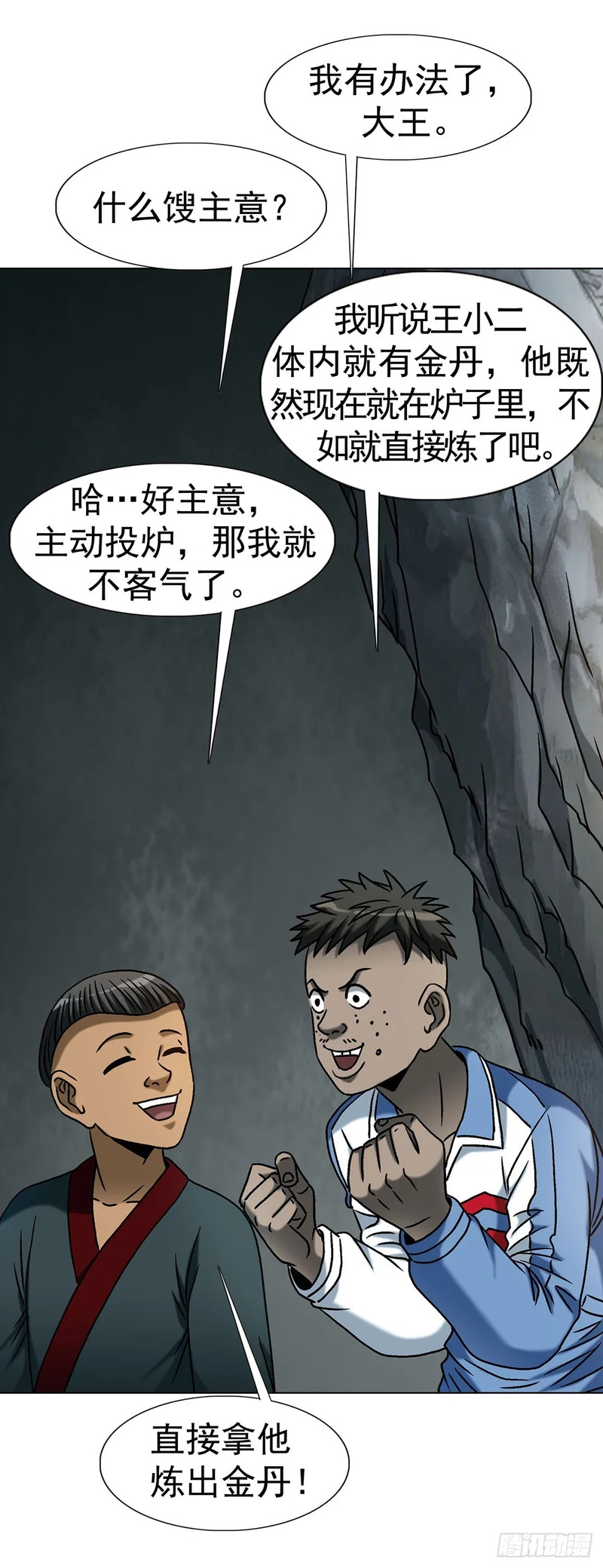 1797 终成眷属 第33页