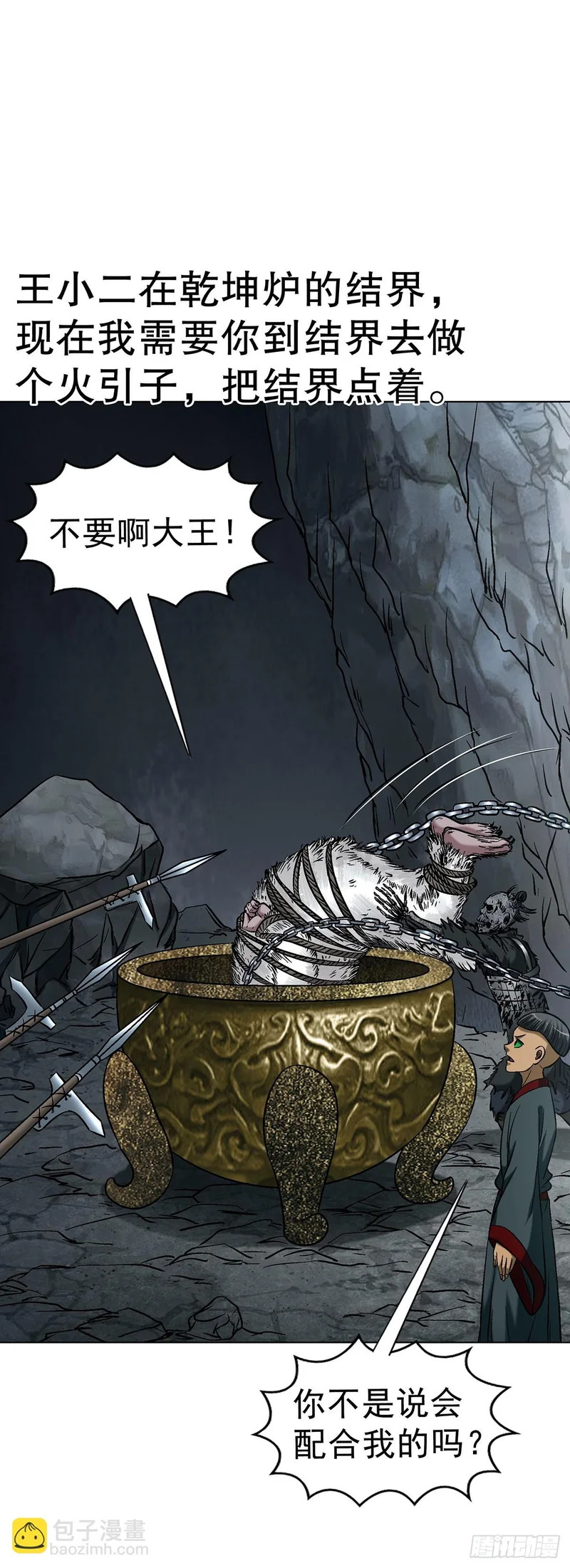 1797 终成眷属 第38页