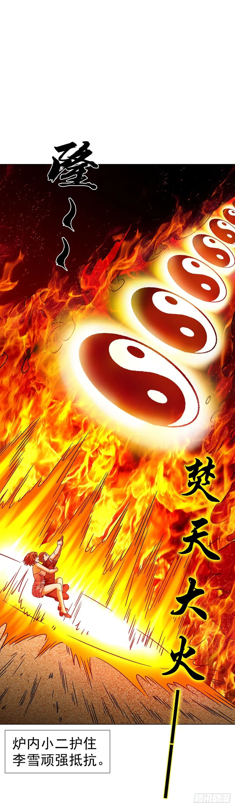 1798 焚天大火 第5页