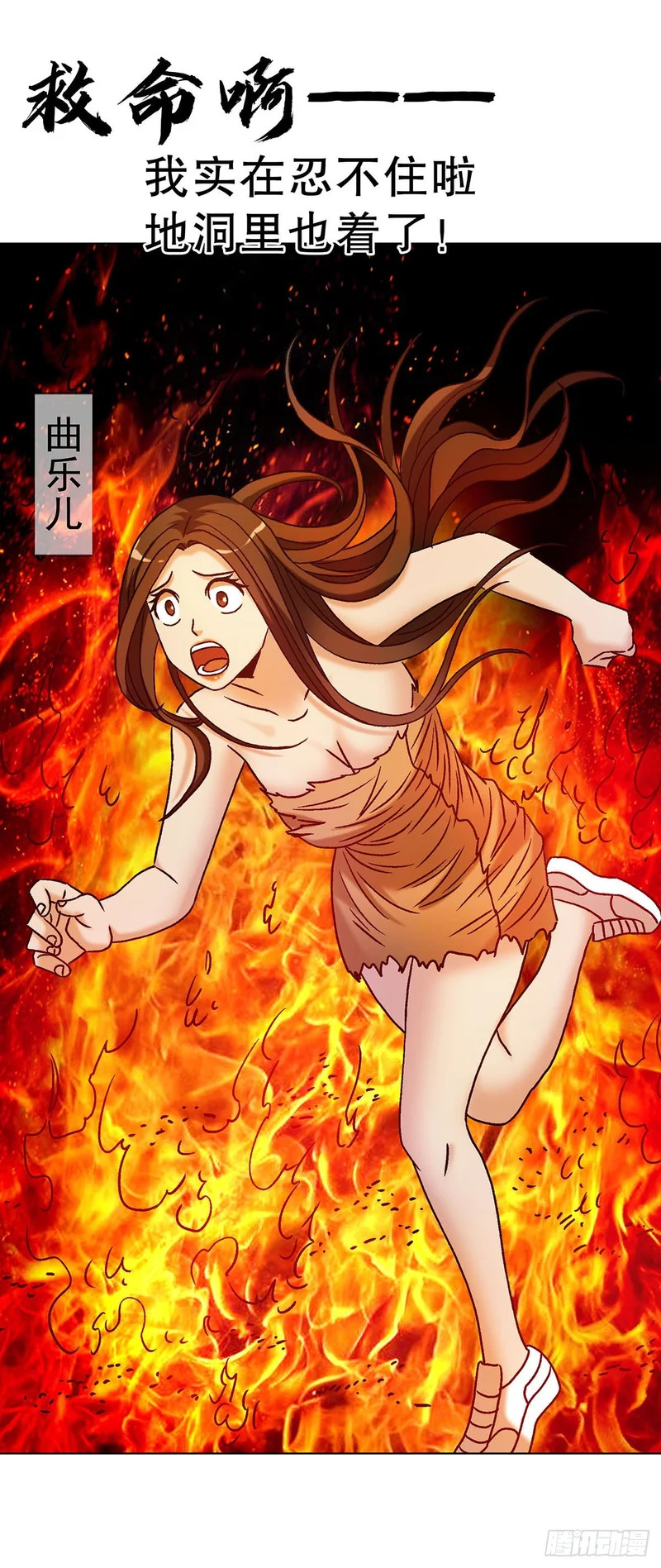 1798 焚天大火 第6页