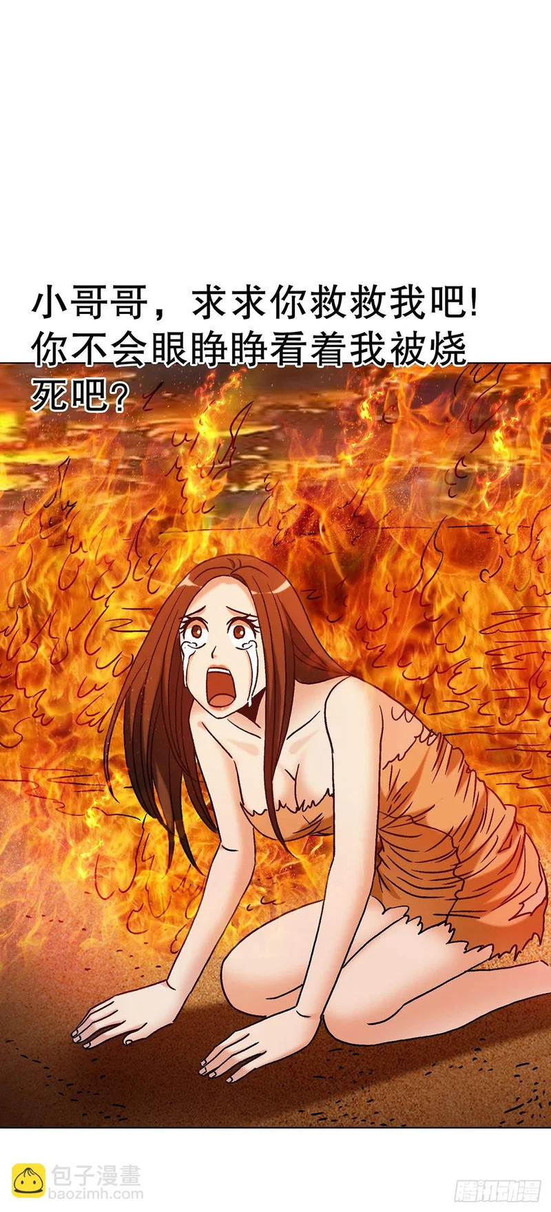1798 焚天大火 第9页