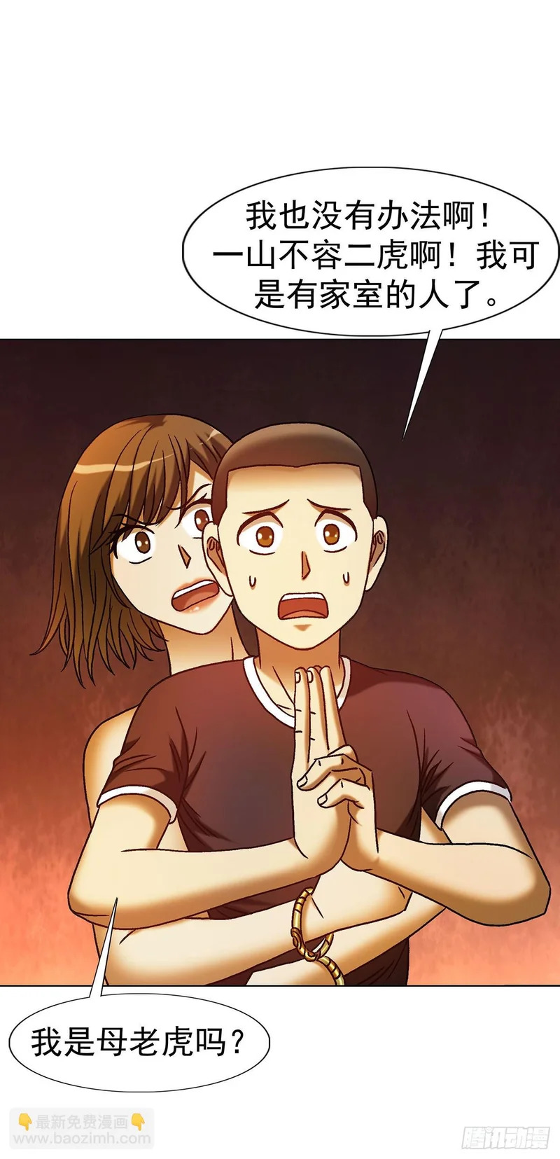 1798 焚天大火 第10页