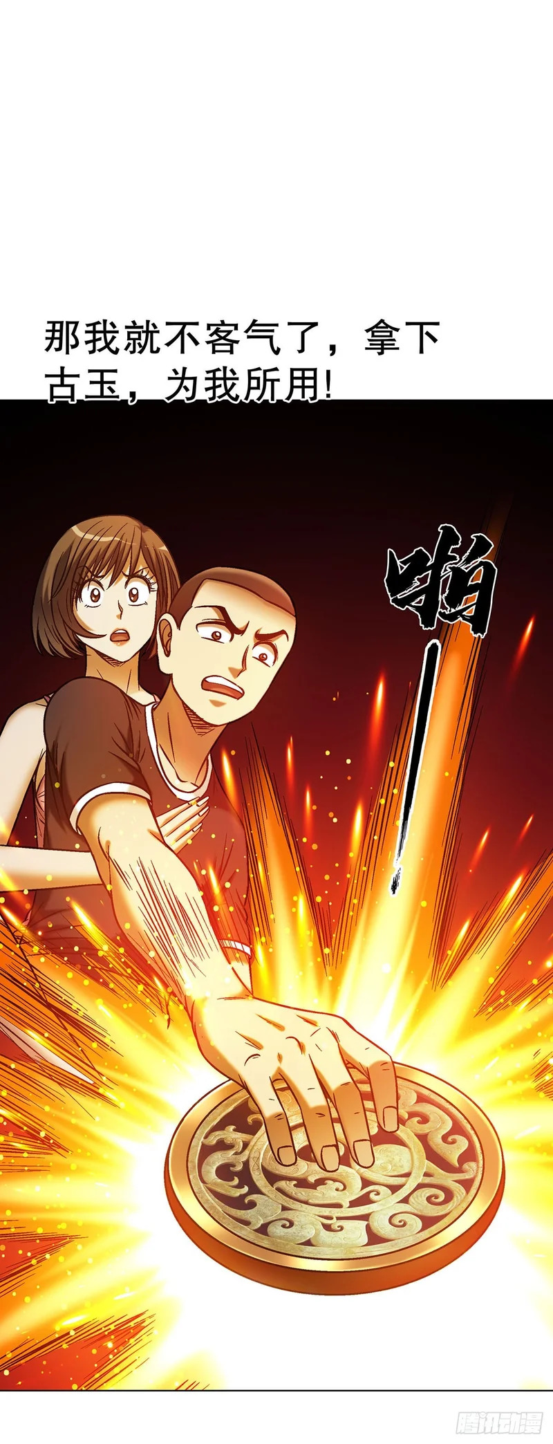 1798 焚天大火 第21页