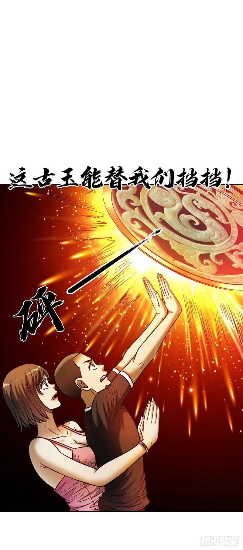 1798 焚天大火 第26页