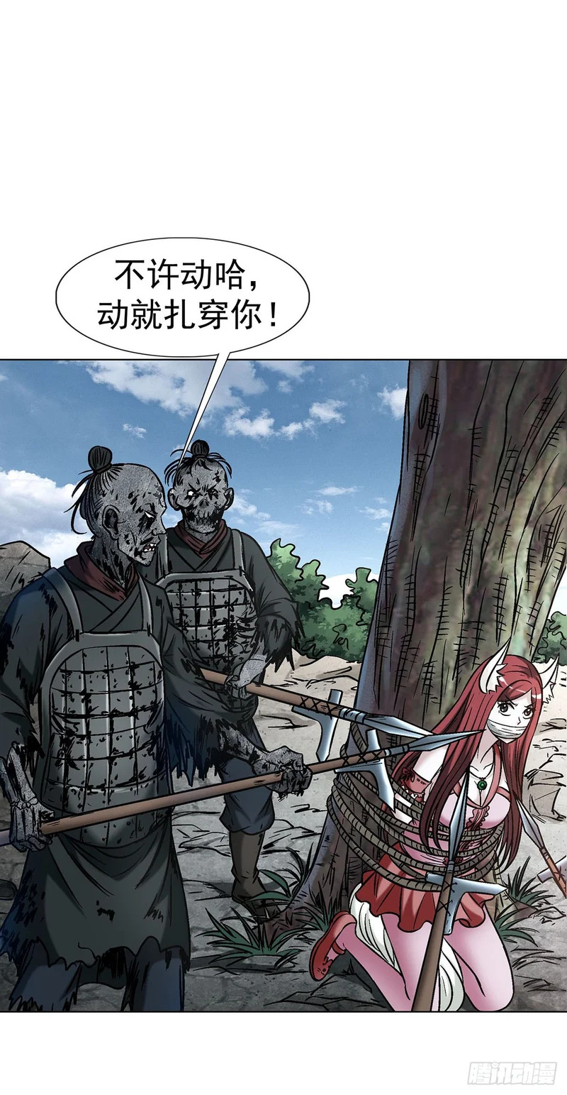 1798 焚天大火 第28页