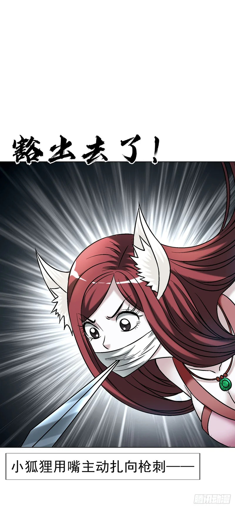 1798 焚天大火 第29页