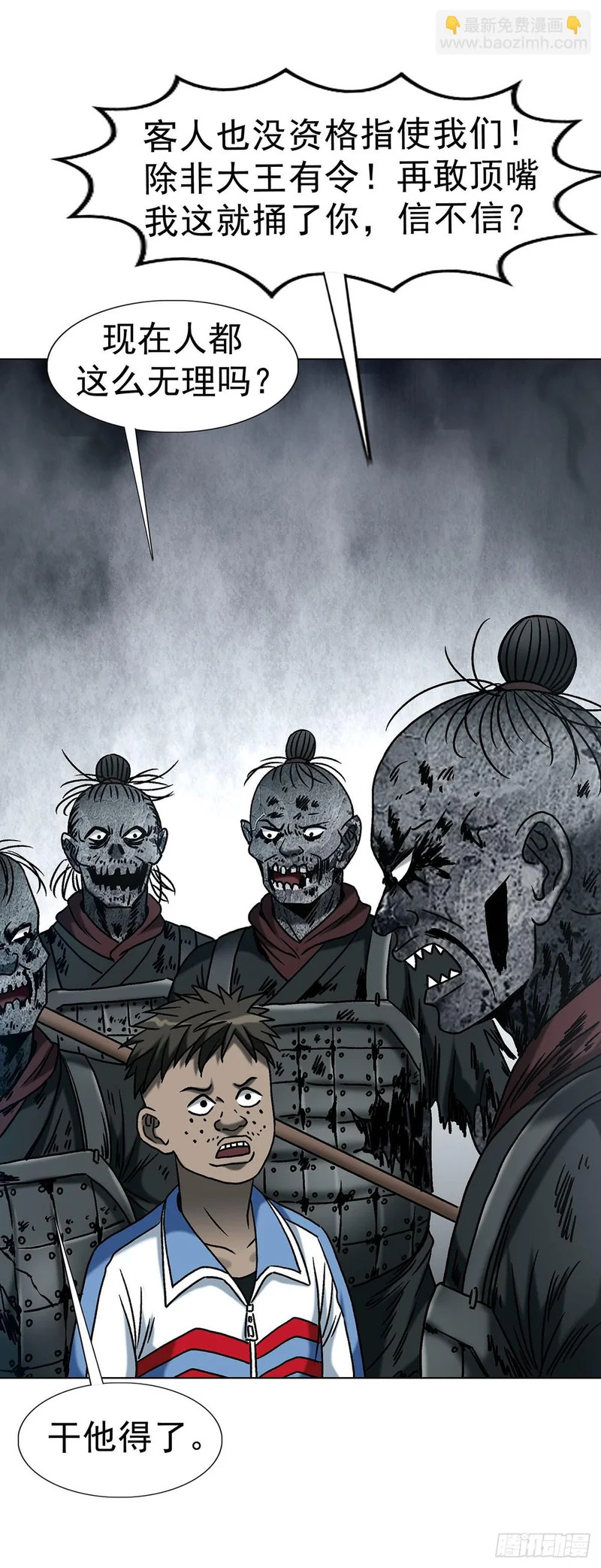 1798 焚天大火 第41页