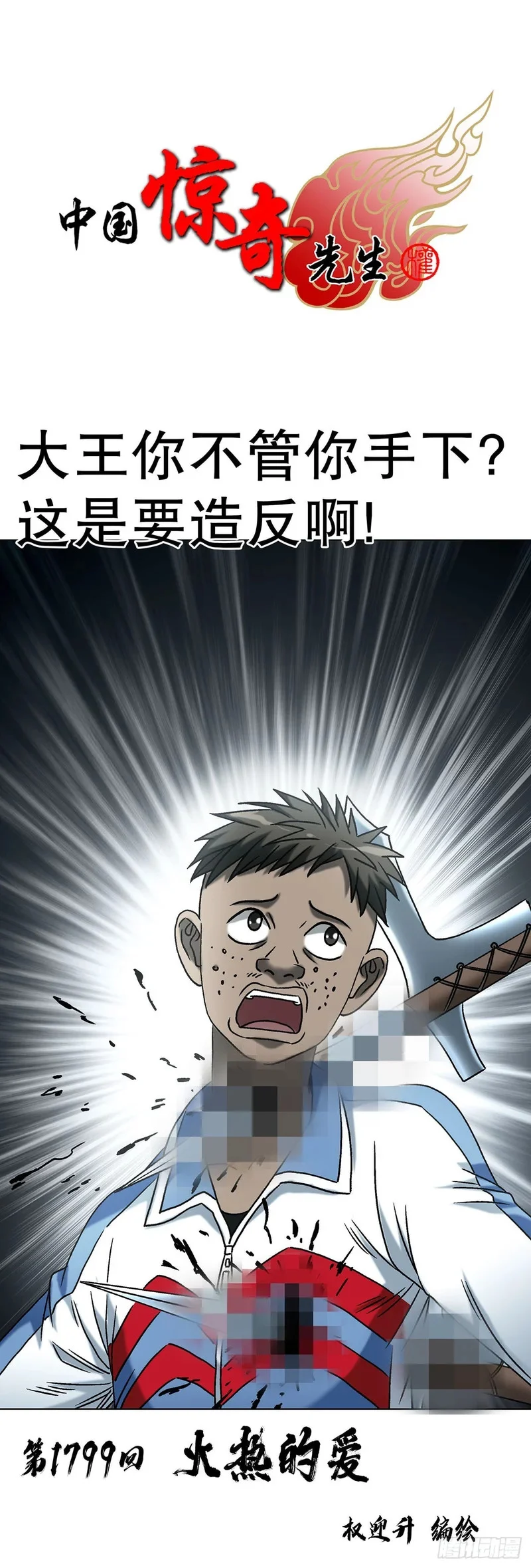 1799 火热的爱 第1页