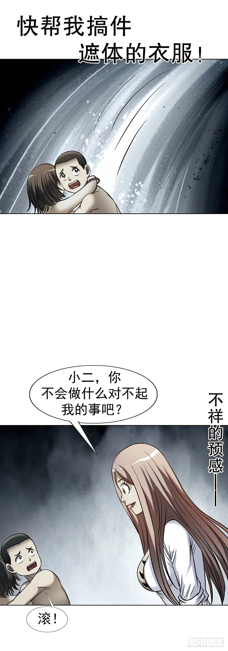 1799 火热的爱 第28页