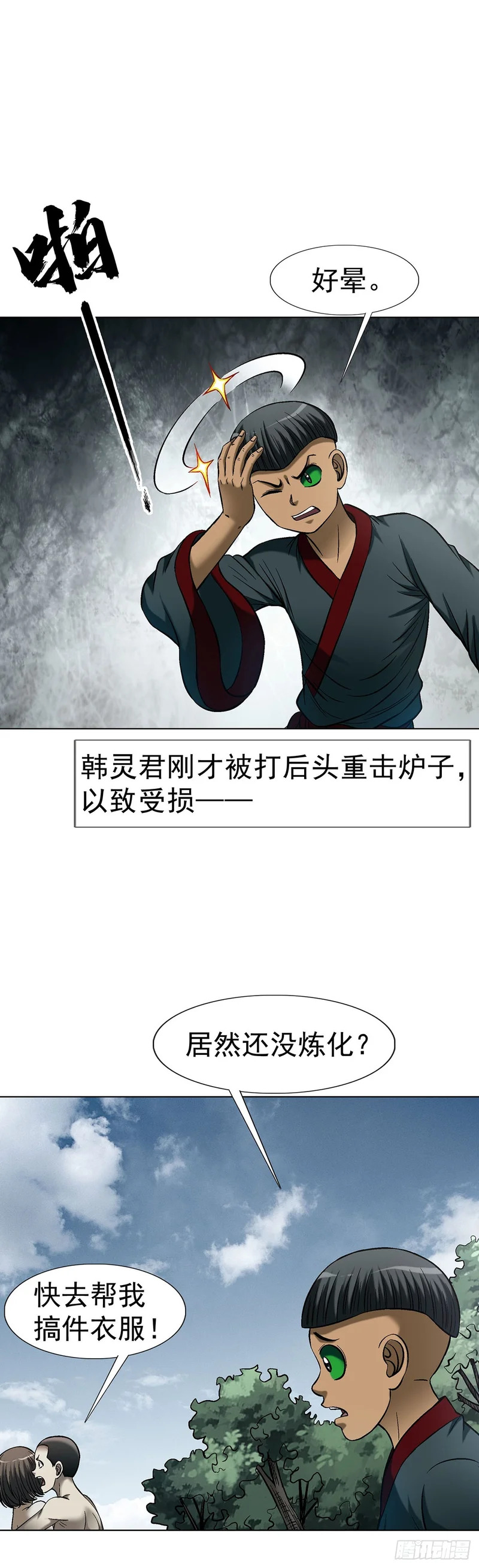 1799 火热的爱 第29页