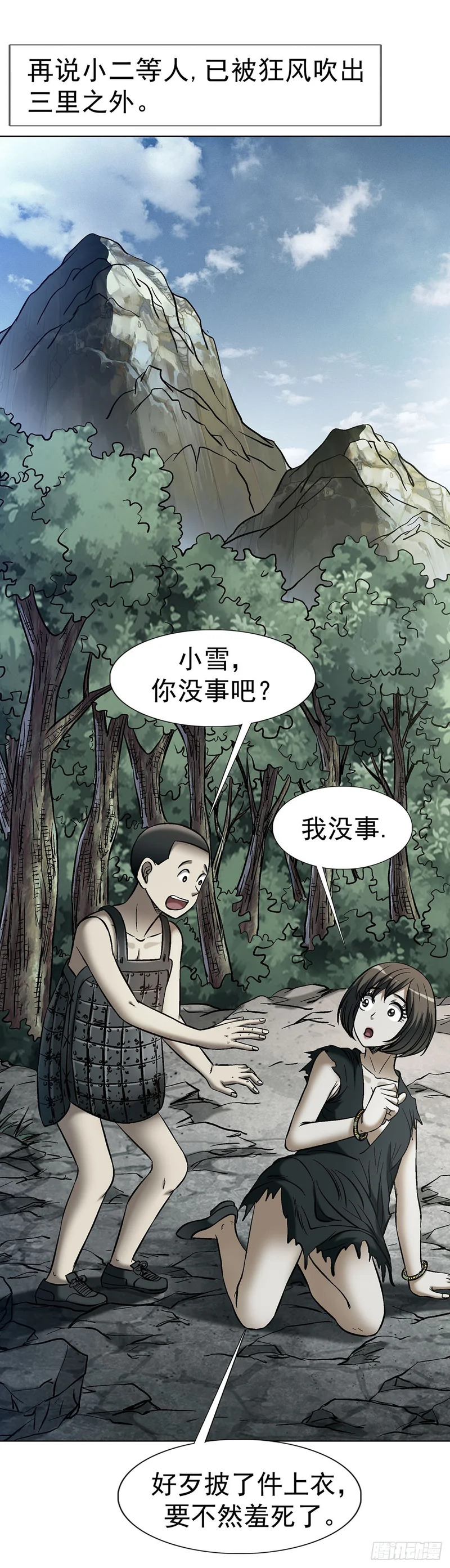1800 借裤子 第25页