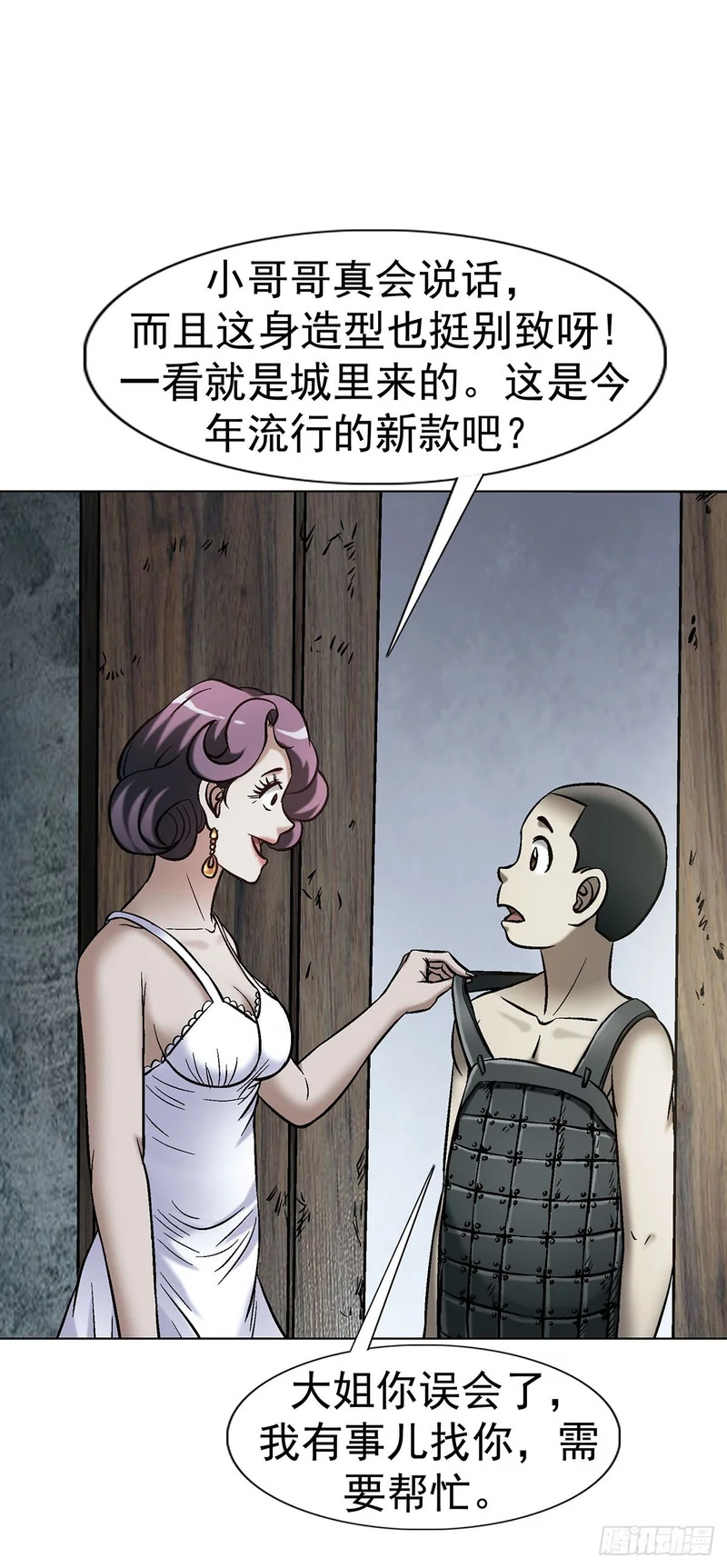 1800 借裤子 第45页