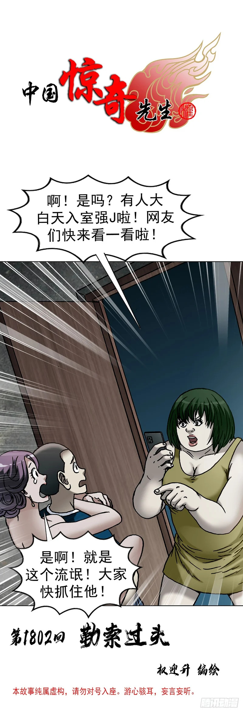 1802 勒索过头 第1页