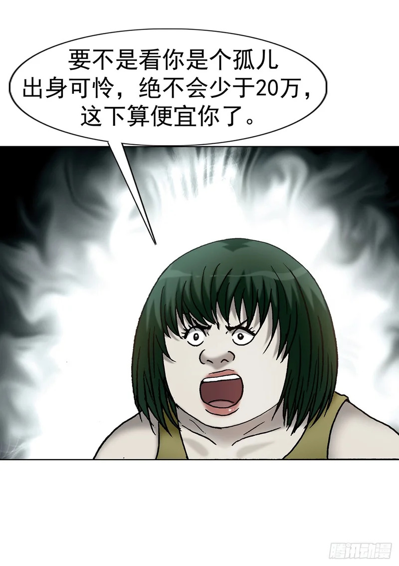 1802 勒索过头 第20页