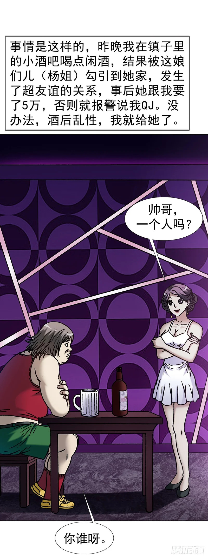 1802 勒索过头 第35页