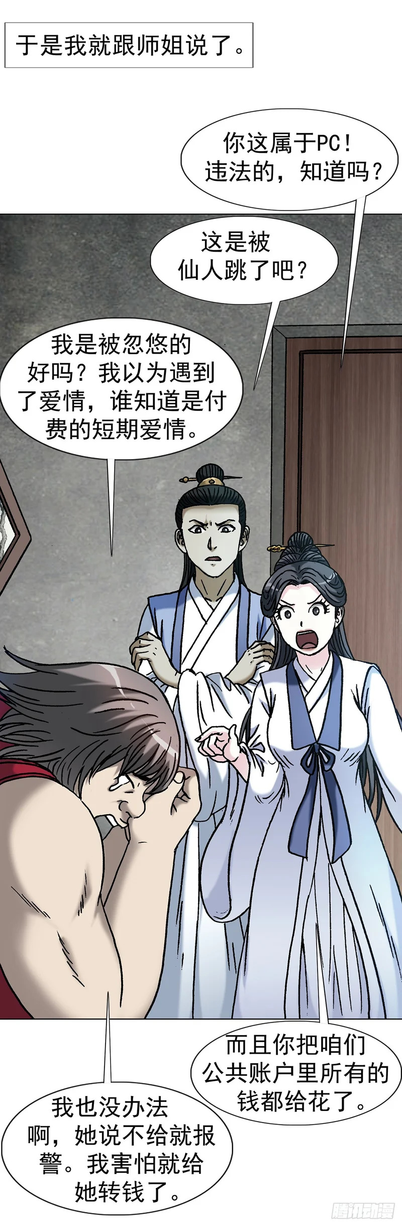 1802 勒索过头 第37页