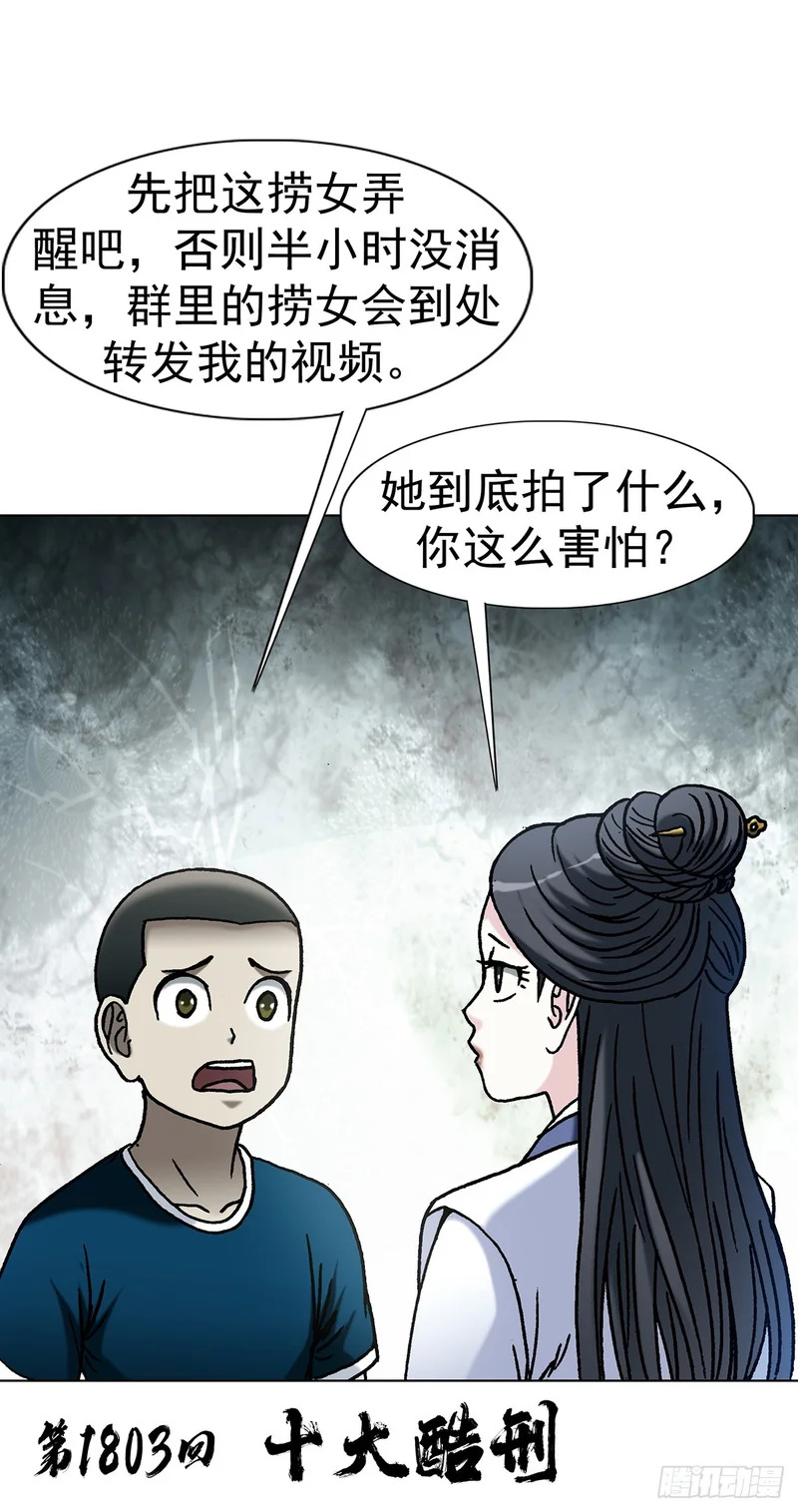 1803 十大酷刑 第3页