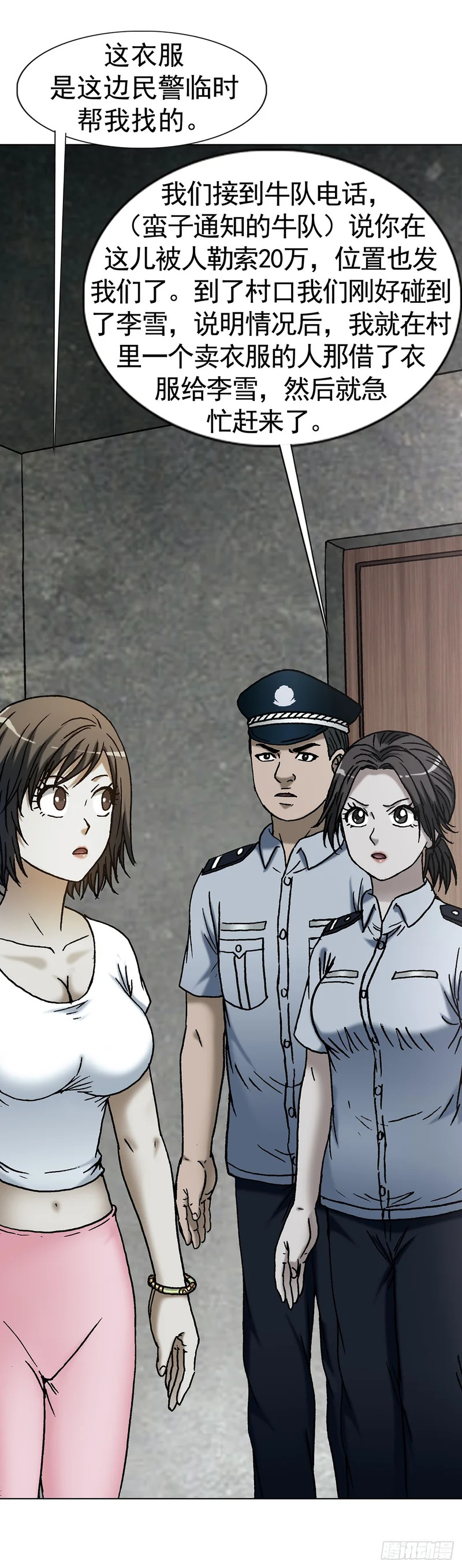 1803 十大酷刑 第16页