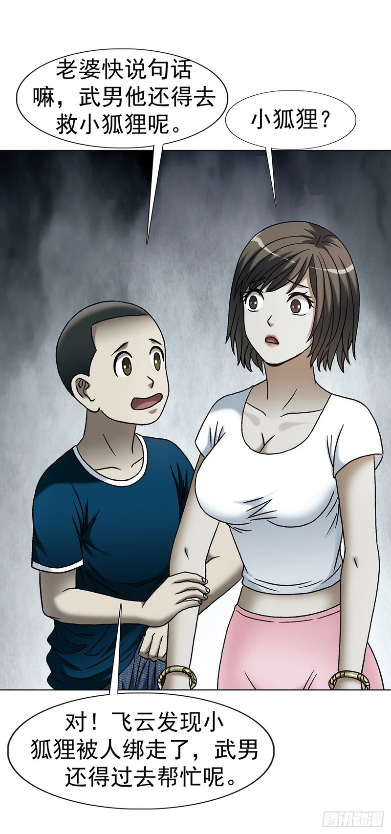 1803 十大酷刑 第29页