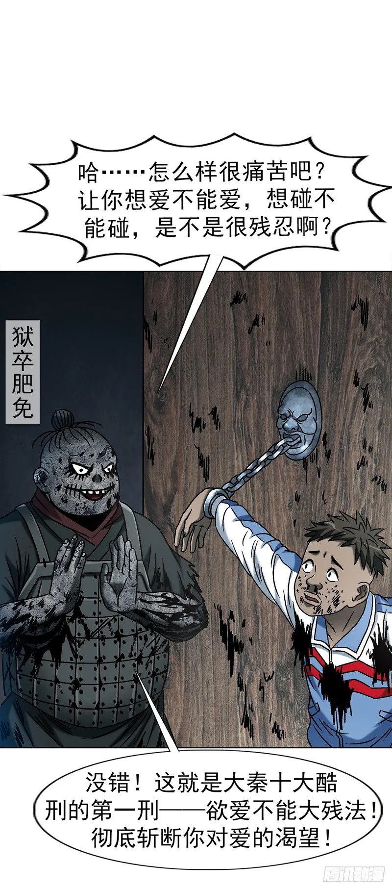 1803 十大酷刑 第44页