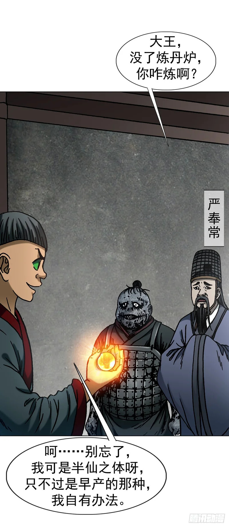1804 追踪小狐狸 第28页