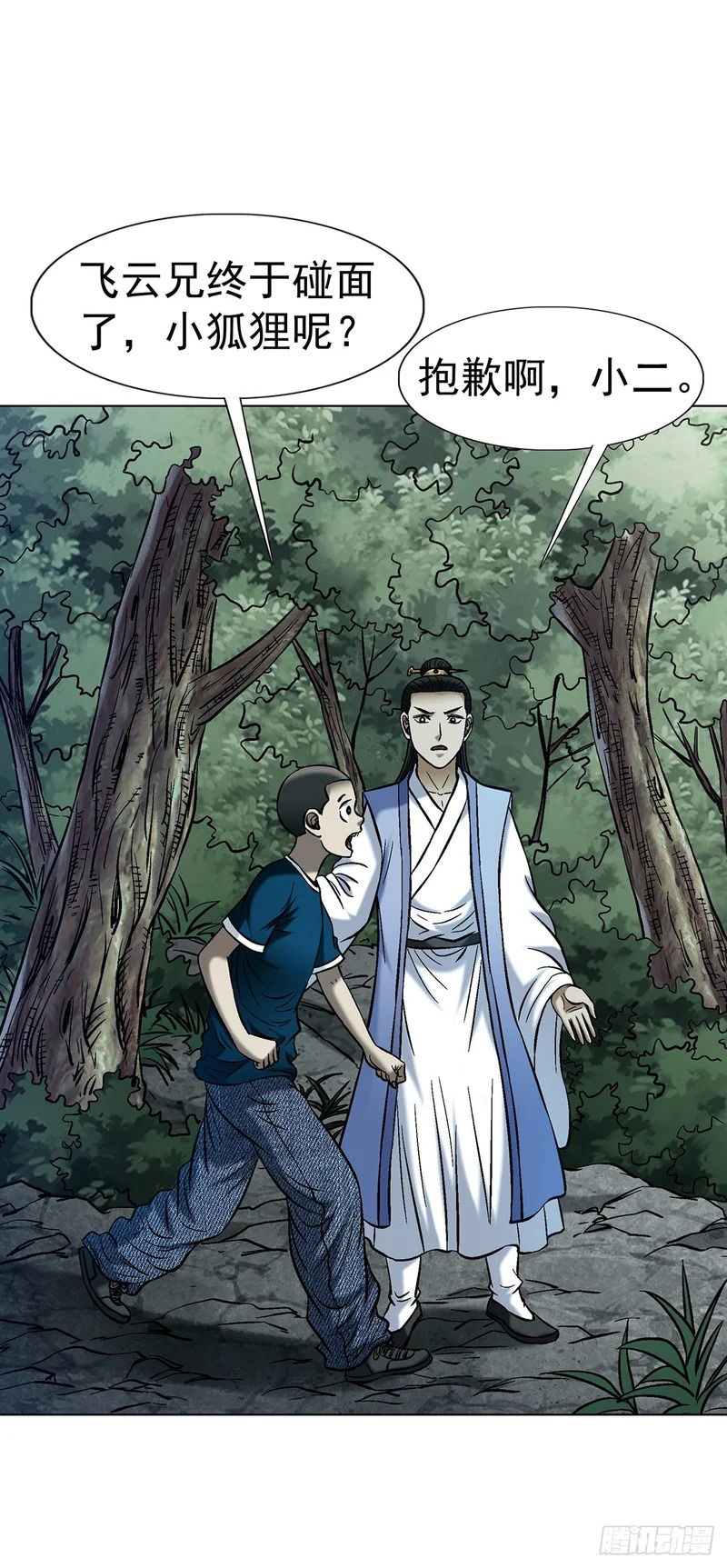 1804 追踪小狐狸 第31页