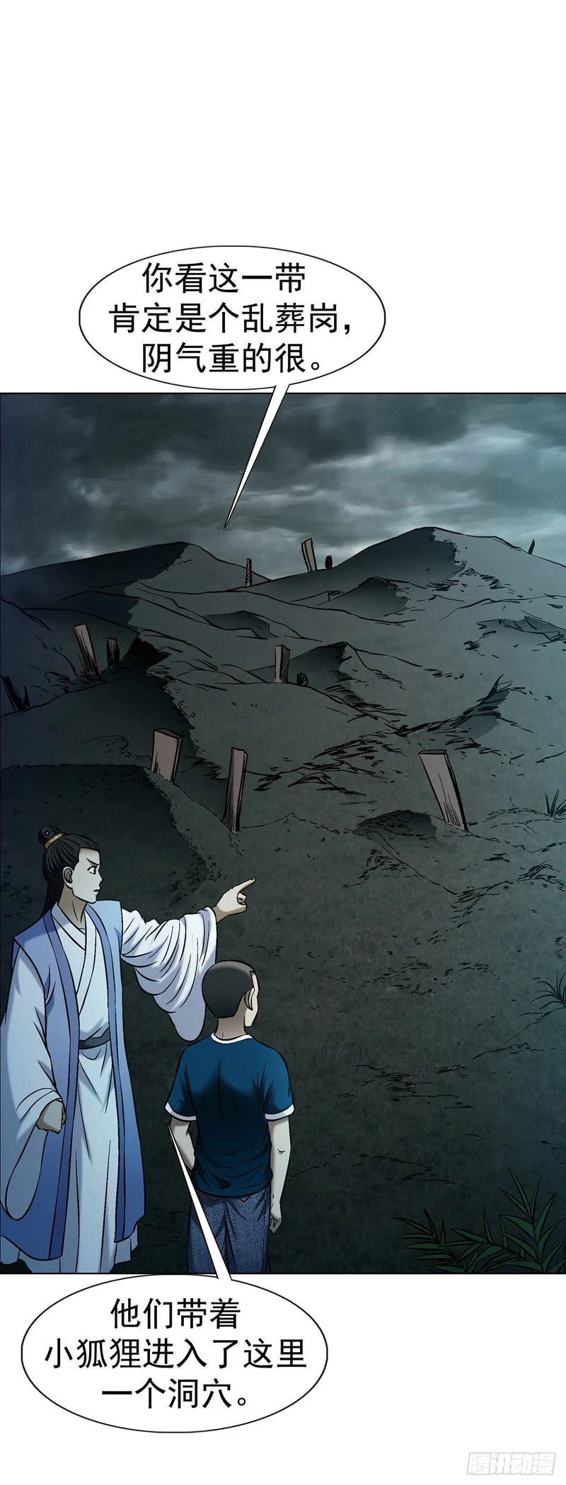 1804 追踪小狐狸 第33页