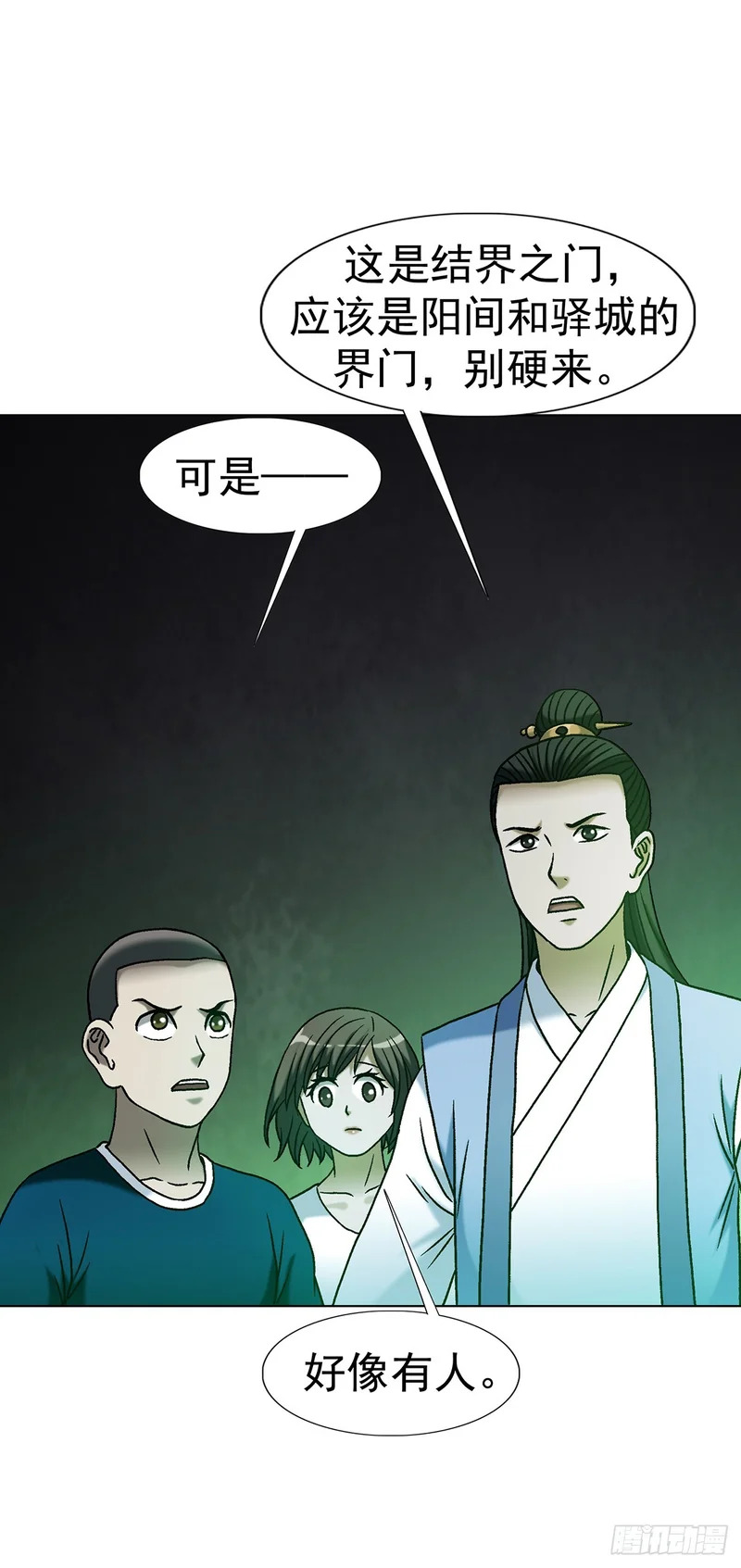 1804 追踪小狐狸 第43页