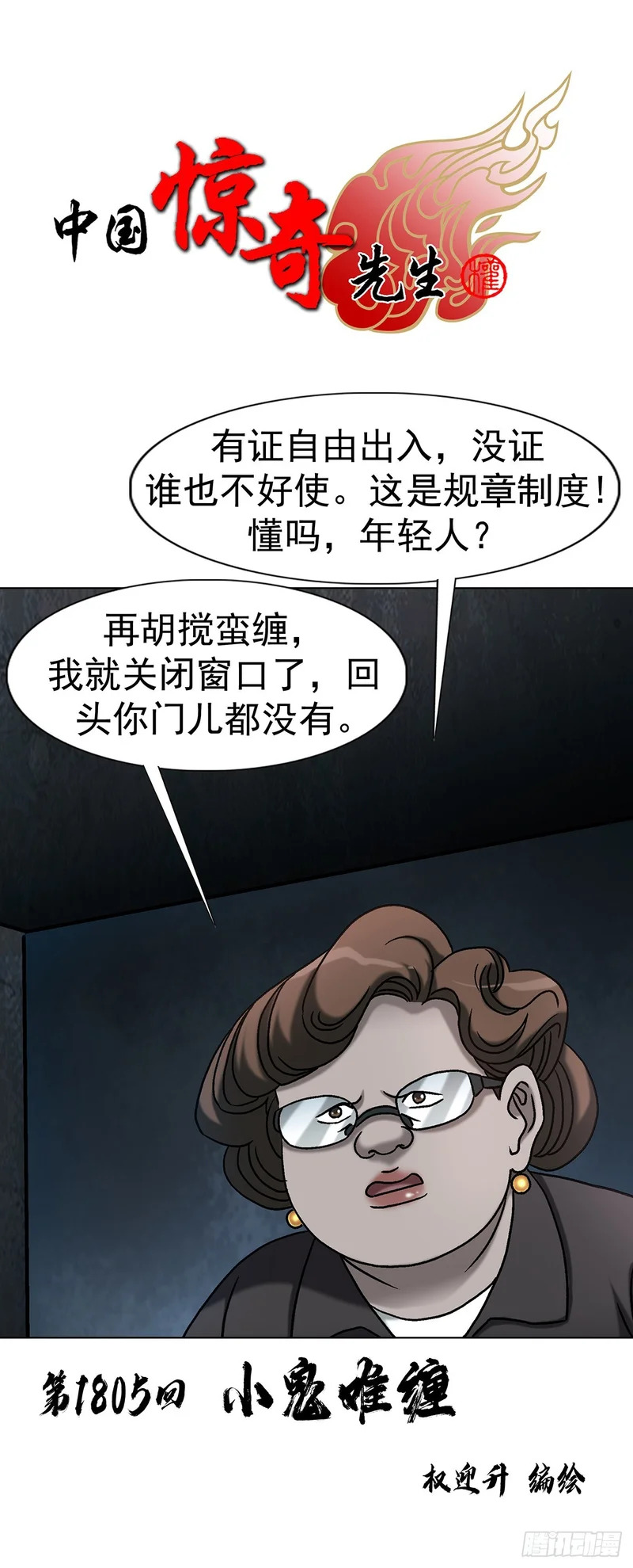 1805 小鬼难缠 第1页