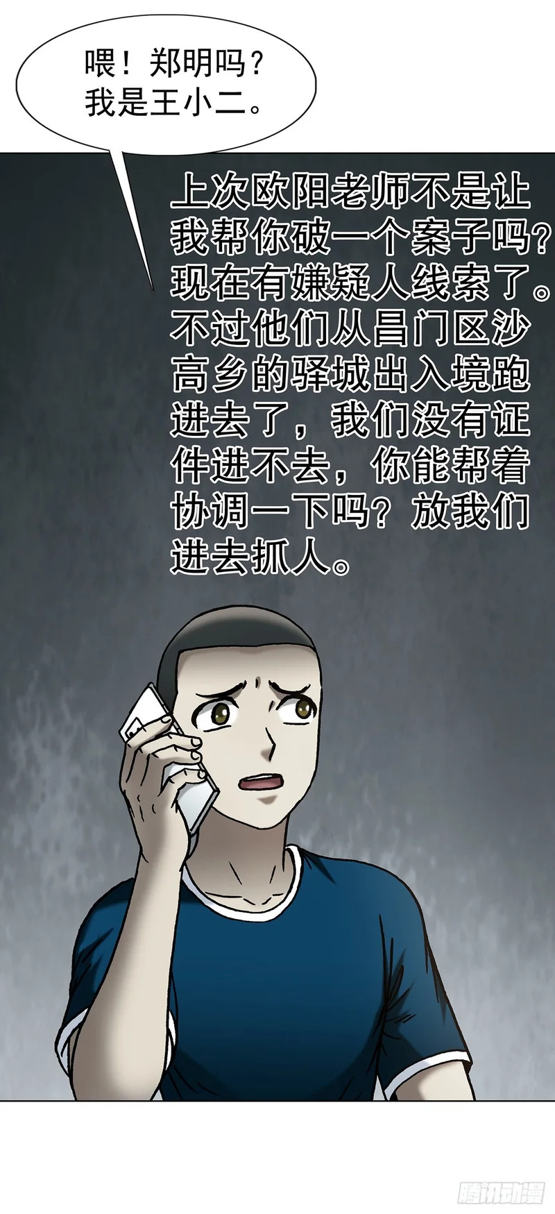 1805 小鬼难缠 第13页