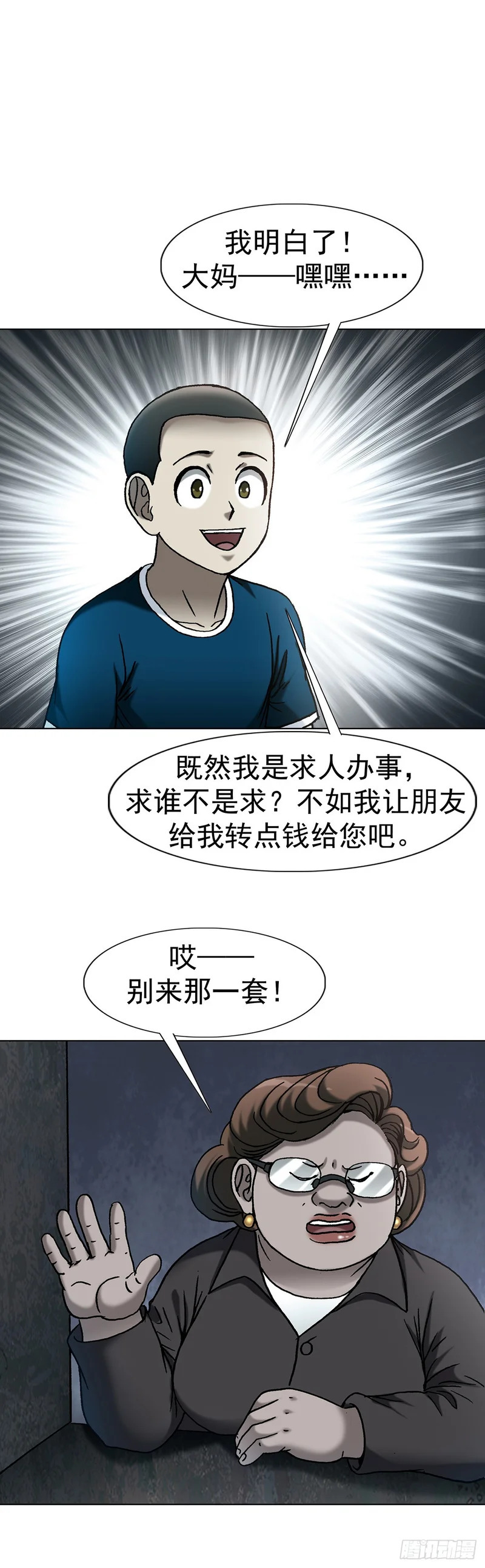 1805 小鬼难缠 第28页