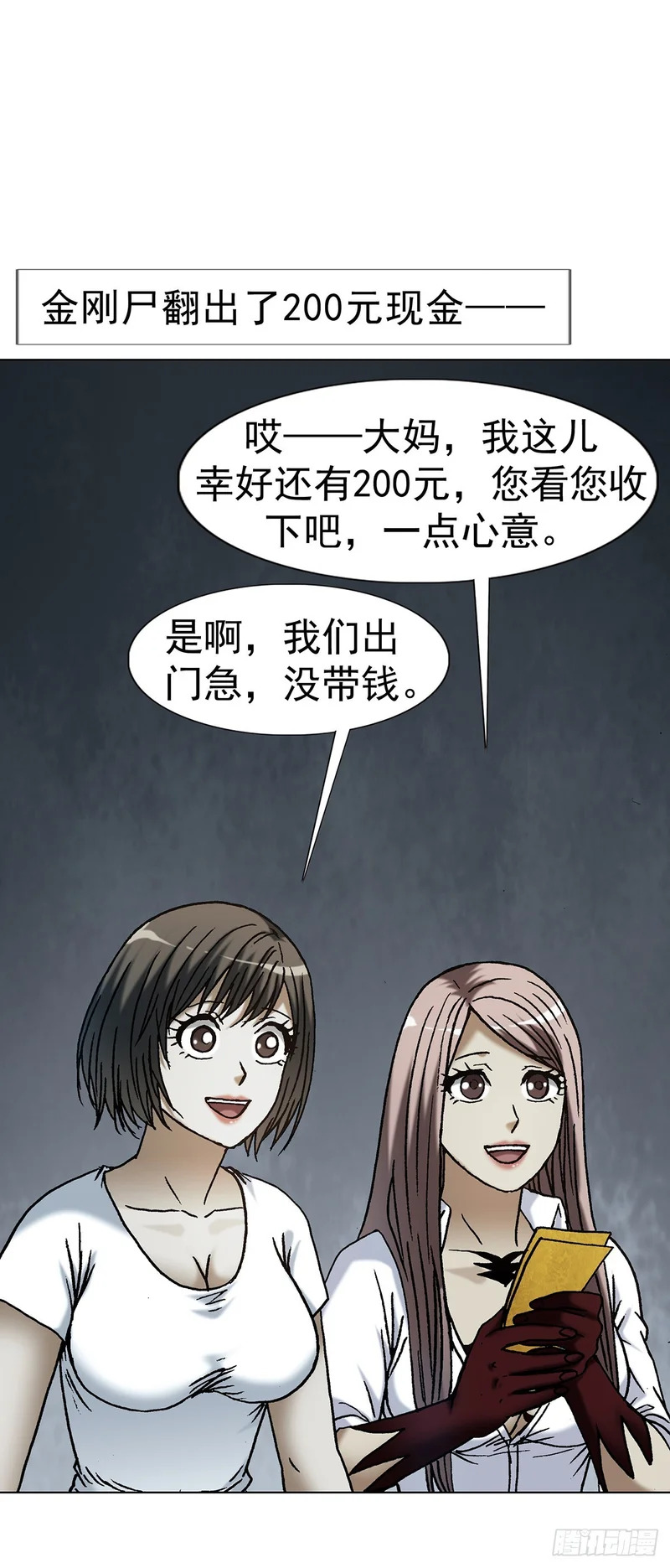 1805 小鬼难缠 第29页